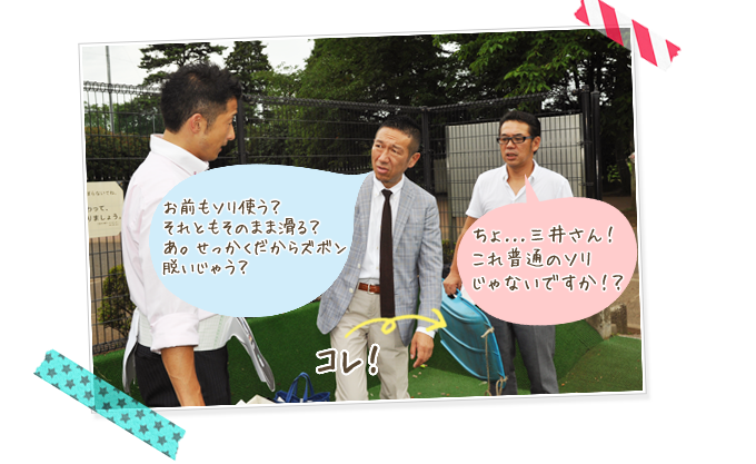 まさかの普通のソリ！